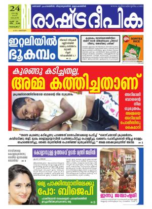 Rashtradeepika Kottayam 24-08-2016