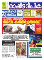 Rashtradeepika Trivandrum