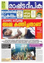 Rashtradeepika Palakkad