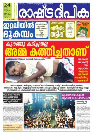 Rashtradeepika Palakkad 24-08-2016