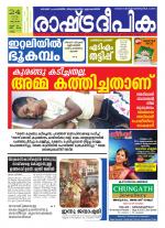 Rashtradeepika Kollam