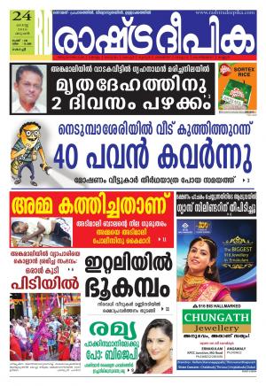 Rashtradeepika Kochi 24-08-2016