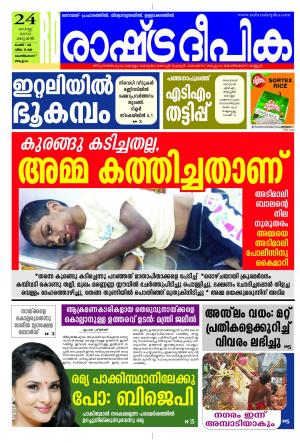 Rashtradeepika Kozhikode 24-08-2016