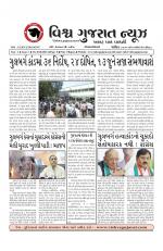 Vishva Gujarat