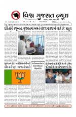 Vishva Gujarat