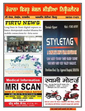 Firtu Social Media News Letter - 24/08/2016