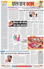 एल एन स्टार दैनिक समाचार पत्र भोपाल 