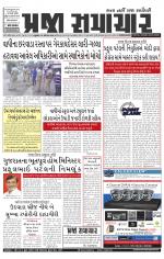 Praja Samachar