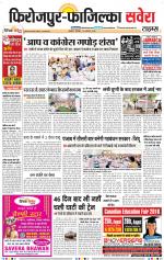 Firozpur / Fazilka Savera