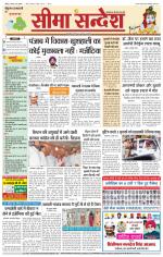 Hanumangarh Seema Sandesh 