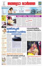 Metrovaartha - Kozhikode