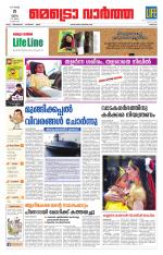 Metrovaartha - Thrissur