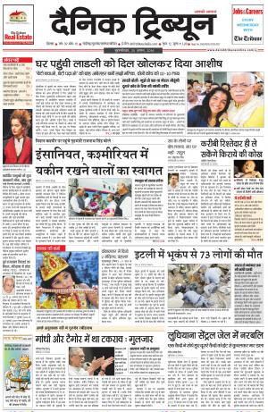 DT_25_August_2016_Rohtak