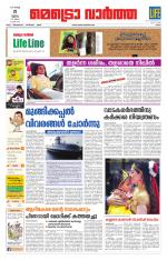 Metrovaartha - Ernakulam