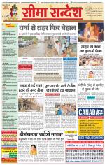 Ganganagar Seema Sandesh 