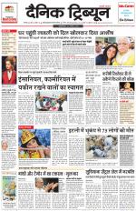 Dainik Tribune (Karnal Edition)