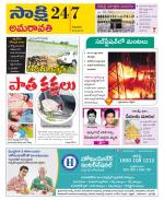 Guntur Amaravathi District