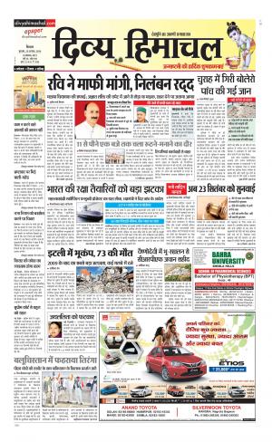 Divya Himachal Shimla