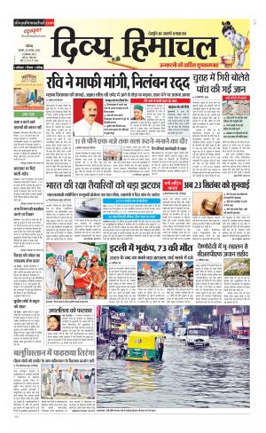 Divya Himachal Chandigarh