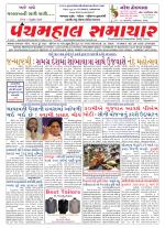 Panchmahal Samachar