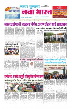 Weekly Navya Yugacha Nava Bharat (साप्ताहिक - नवा भारत) - संपादक: सुनील इनामदार   