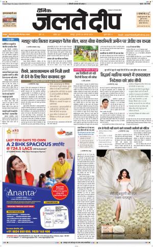 dainik Jaltedeep, Jaipur
