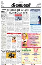 Dinamani - Nagapattinam