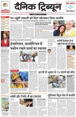 Dainik Tribune (Gurgaon Edition)