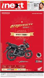 Dehradun Hindi ePaper, Dehradun Hindi Newspaper - InextLive