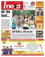 Jamshedpur Hindi ePaper, Jamshedpur Hindi Newspaper - InextLive
