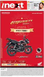 Meerut Hindi ePaper, Meerut Hindi Newspaper - InextLive