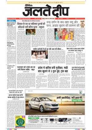 Dainik Jaltedeep, Jodhpur