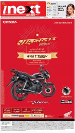 Ranchi Hindi ePaper, Ranchi Hindi Newspaper - InextLive