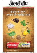 Dainik Jaltedeep, Jodhpur