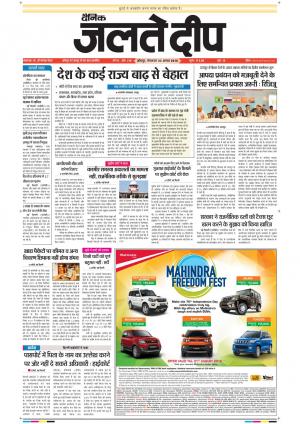 Dainik Jaltedeep, Jodhpur