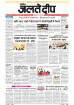 Dainik Jaltedeep, Jodhpur