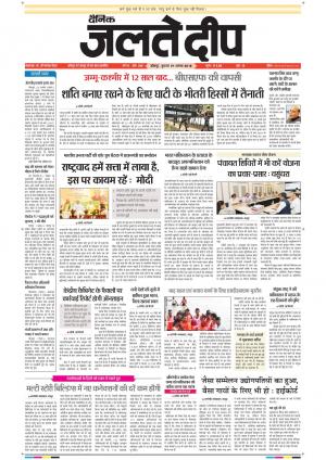 Dainik Jaltedeep, Jodhpur