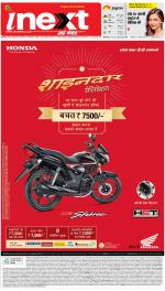 Bareilly Hindi ePaper, Bareilly Hindi Newspaper - InextLive