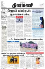 Dinamani -Tirunelveli