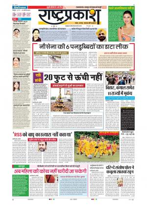 25th Aug Rashtraprakash