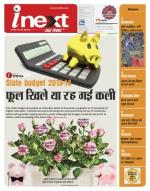 Patna Hindi ePaper, Patna Hindi Newspaper - InextLive