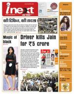 Ranchi Hindi ePaper, Ranchi Hindi Newspaper - InextLive