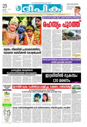 Deepika 25 August 2016