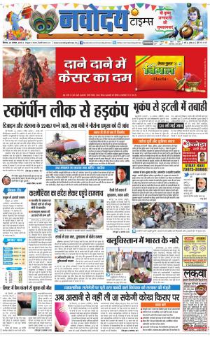  Navodaya Times Main