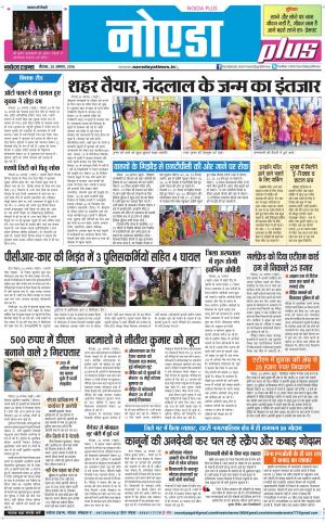  The Navodaya Times Noida