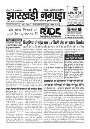 JHARKHANDI NAGADA 25-31 AUG 2016