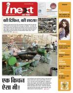 Varanasi Hindi ePaper, Varanasi Hindi Newspaper - InextLive