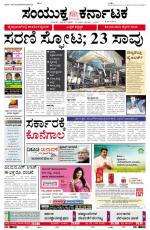 Namma Bengaluru, ಬೆಂಗಳೂರು