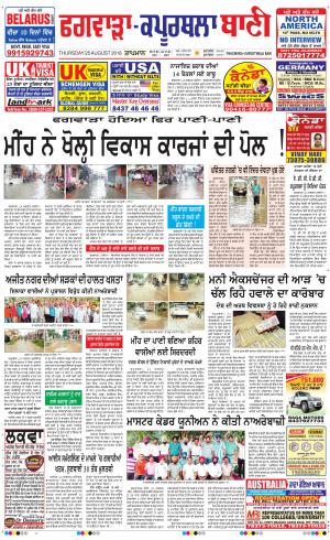 Kapurthala- Phagwara Bani