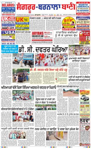 Sangrur - Barnala Bani